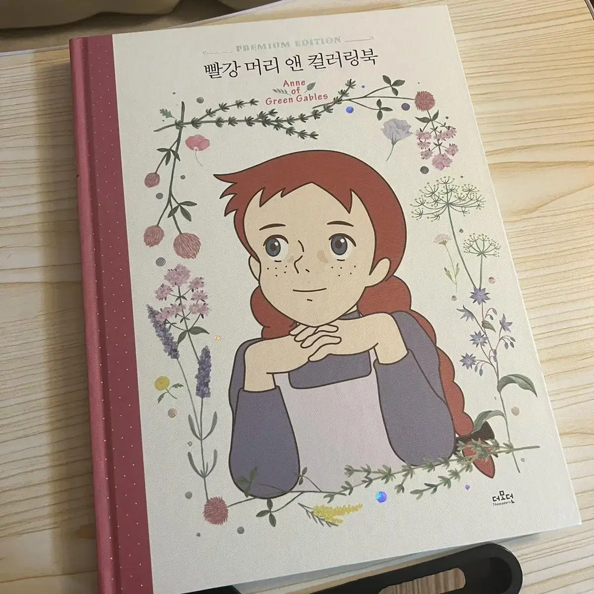 빨강머리앤 컬러링북